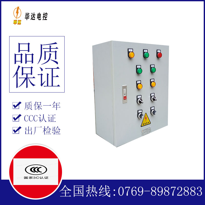 建水一用一备控制箱