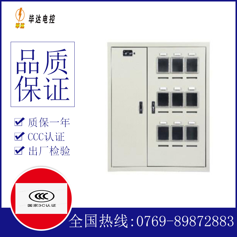 建水电表箱